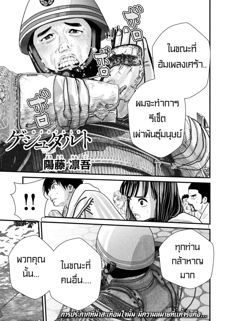 Gestalt ตอนที่ 2 หน้า 1