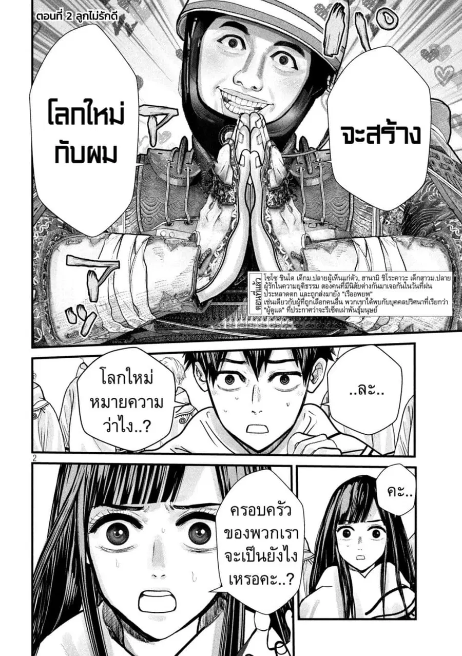 Gestalt ตอนที่ 2 หน้า 2