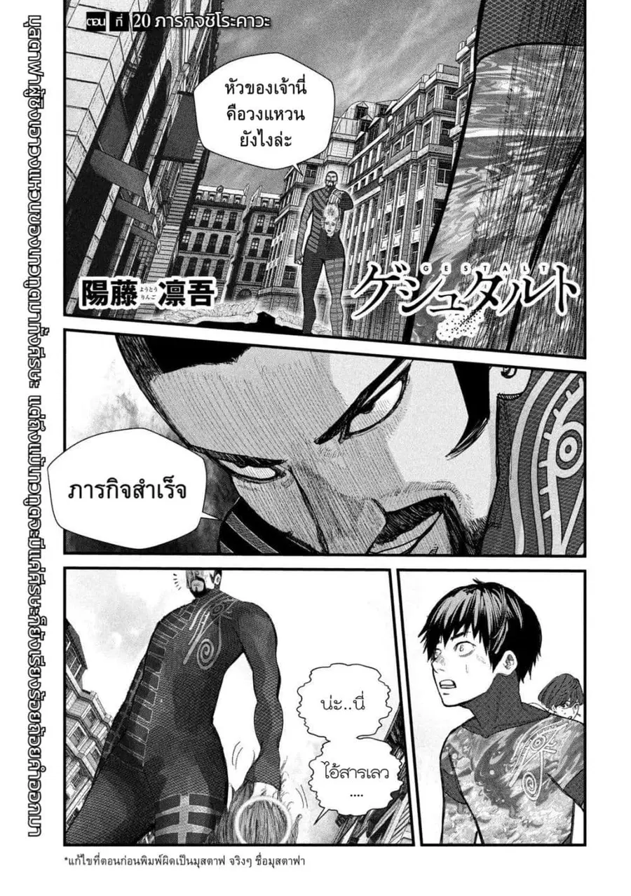 Gestalt ตอนที่ 20 หน้า 1