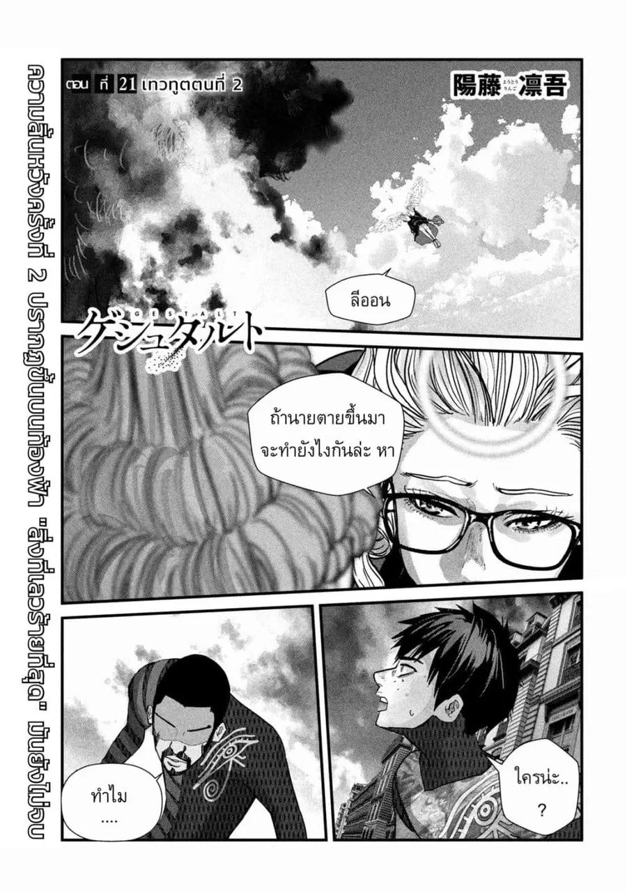 Gestalt ตอนที่ 21 หน้า 1
