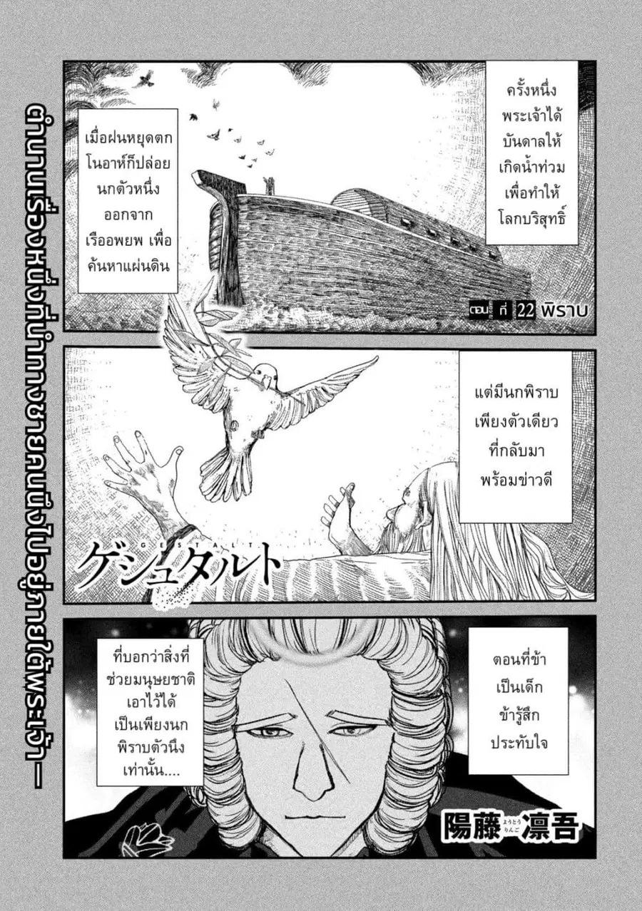 Gestalt ตอนที่ 22 หน้า 1