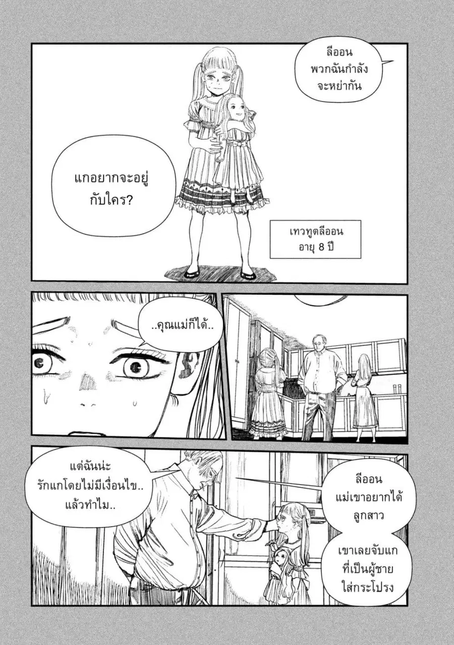 Gestalt ตอนที่ 22 หน้า 2