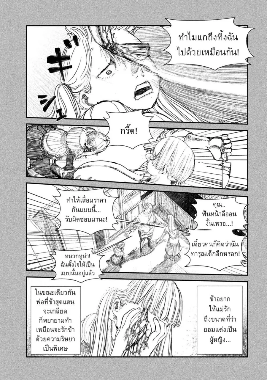 Gestalt ตอนที่ 22 หน้า 3