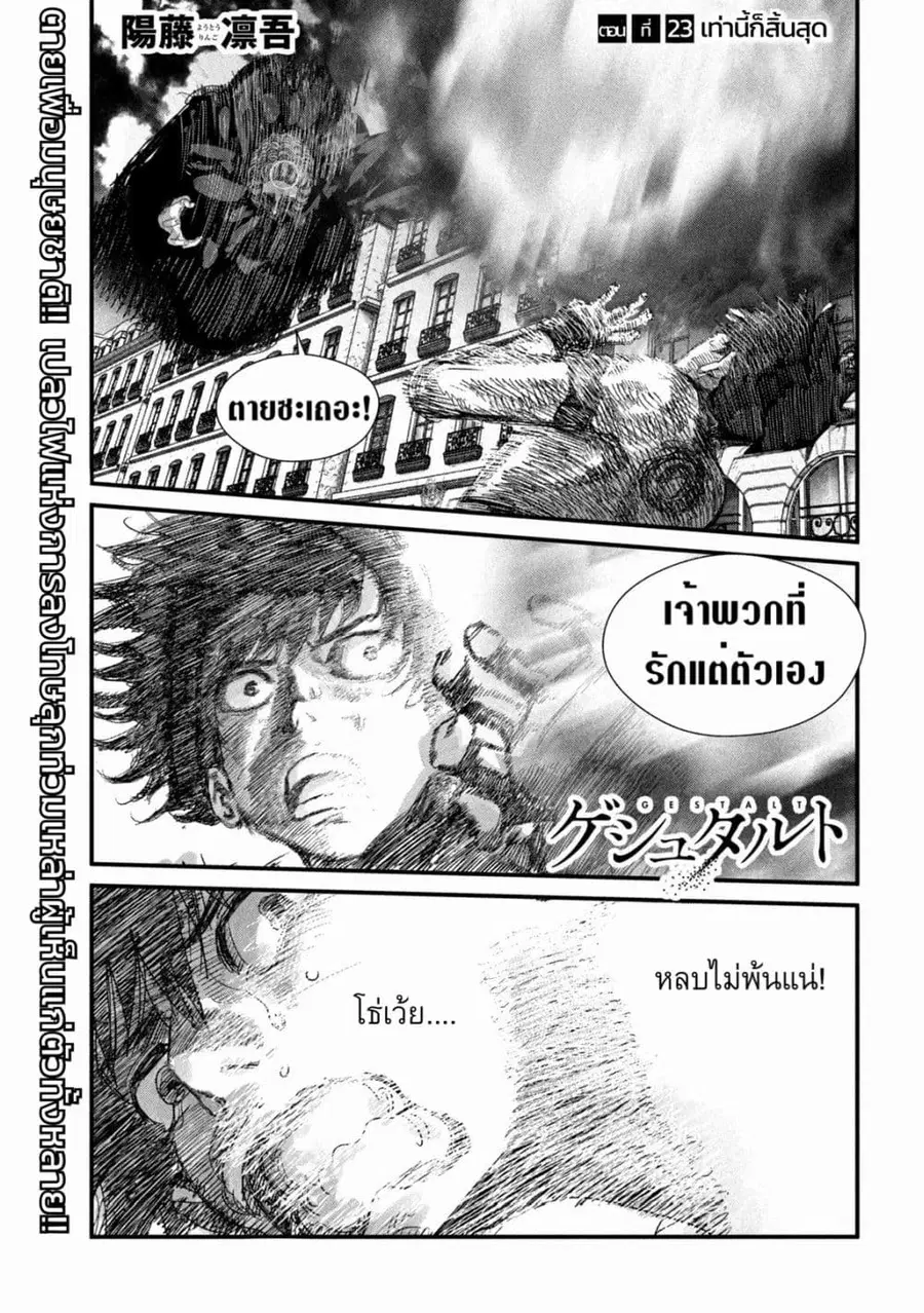 Gestalt ตอนที่ 23 หน้า 1