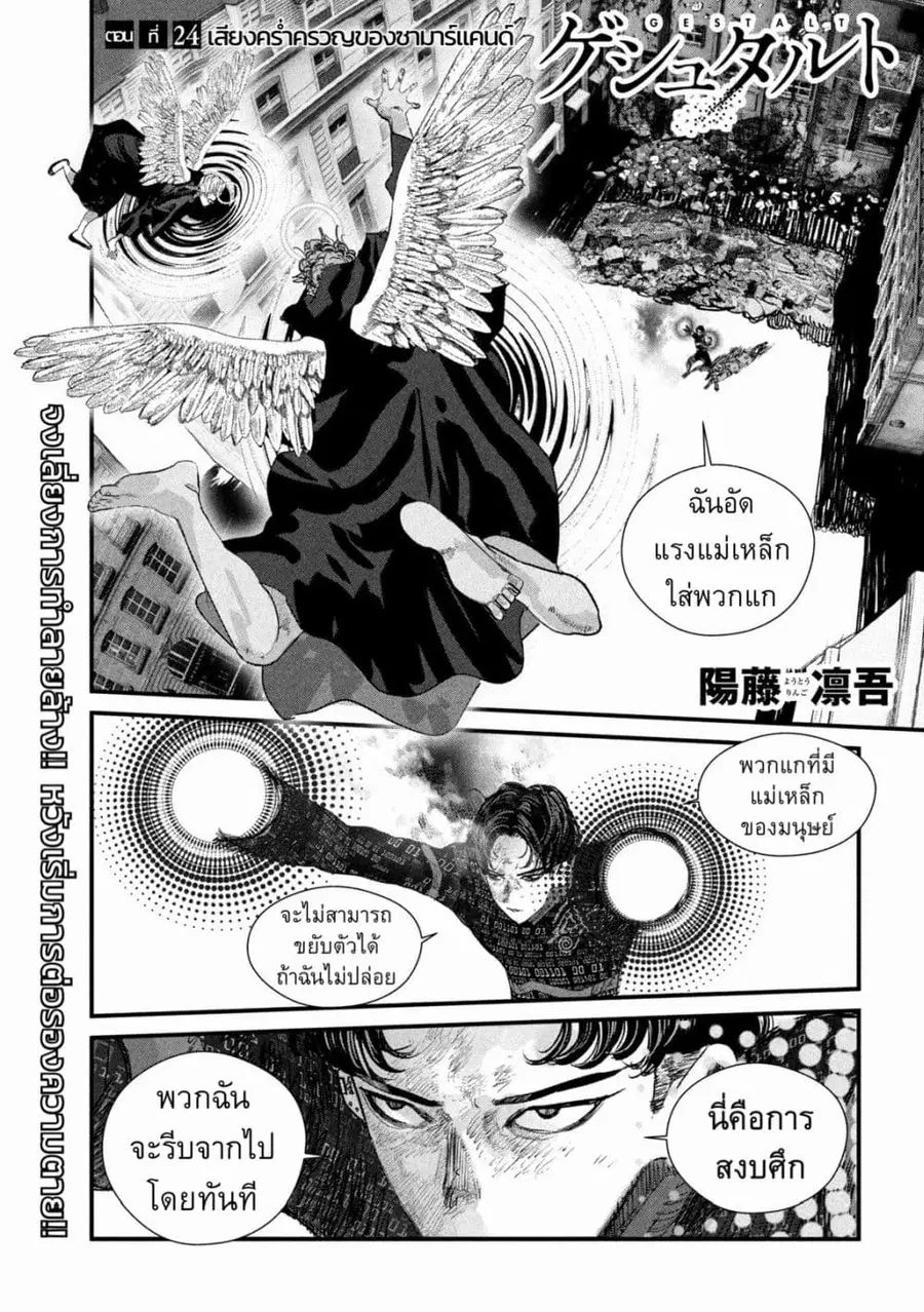 Gestalt ตอนที่ 24 หน้า 1