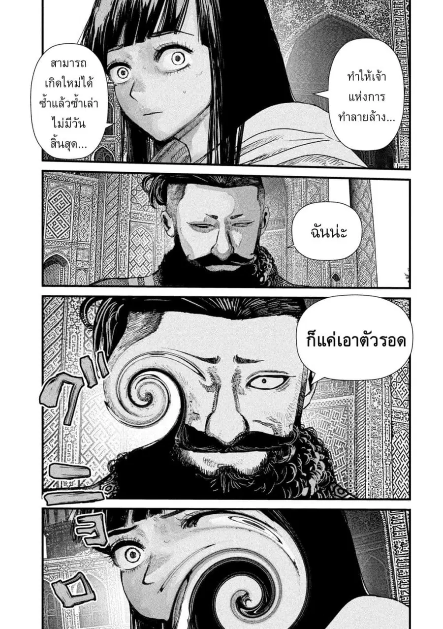 Gestalt ตอนที่ 25 หน้า 3