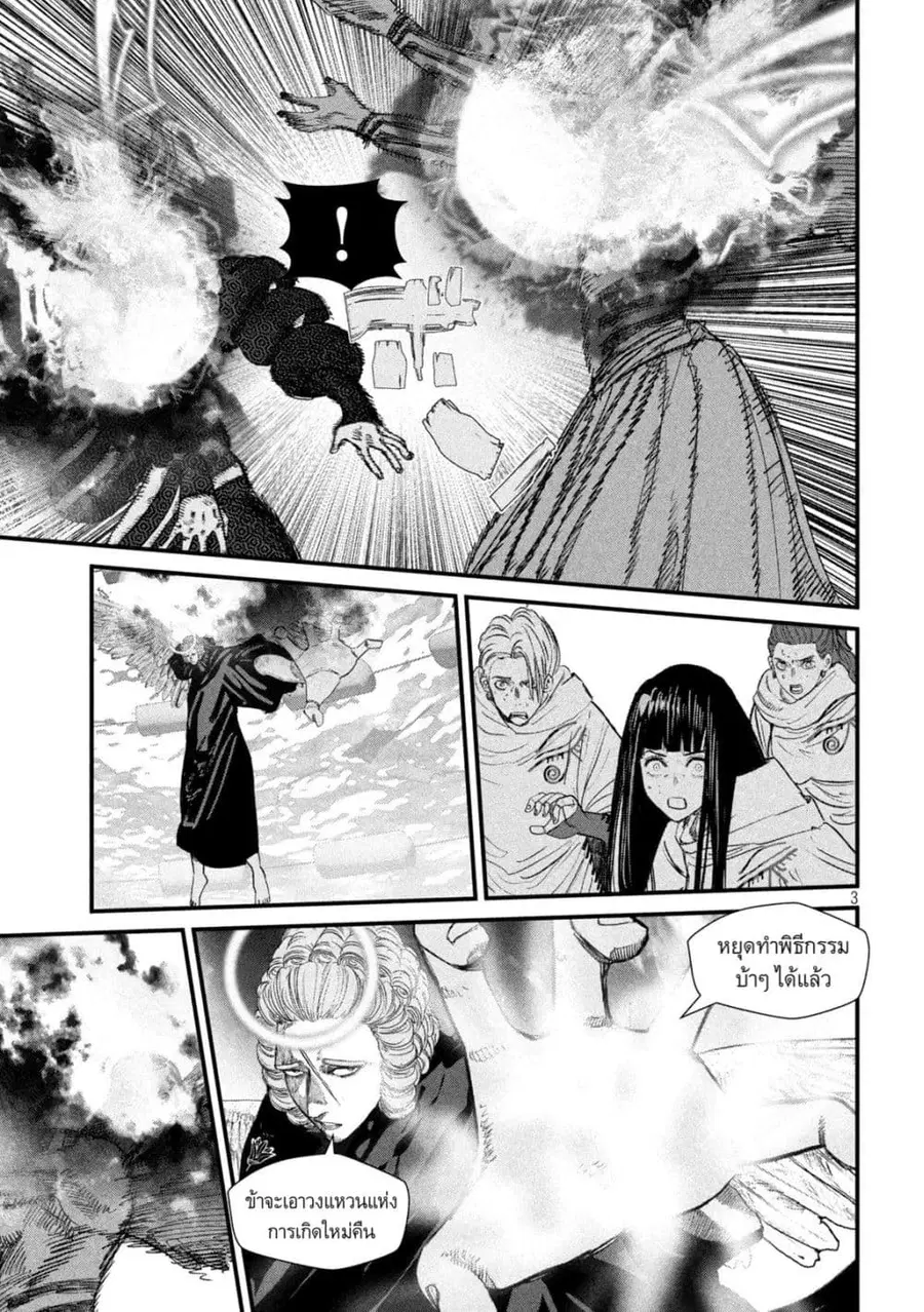 Gestalt ตอนที่ 26 หน้า 3