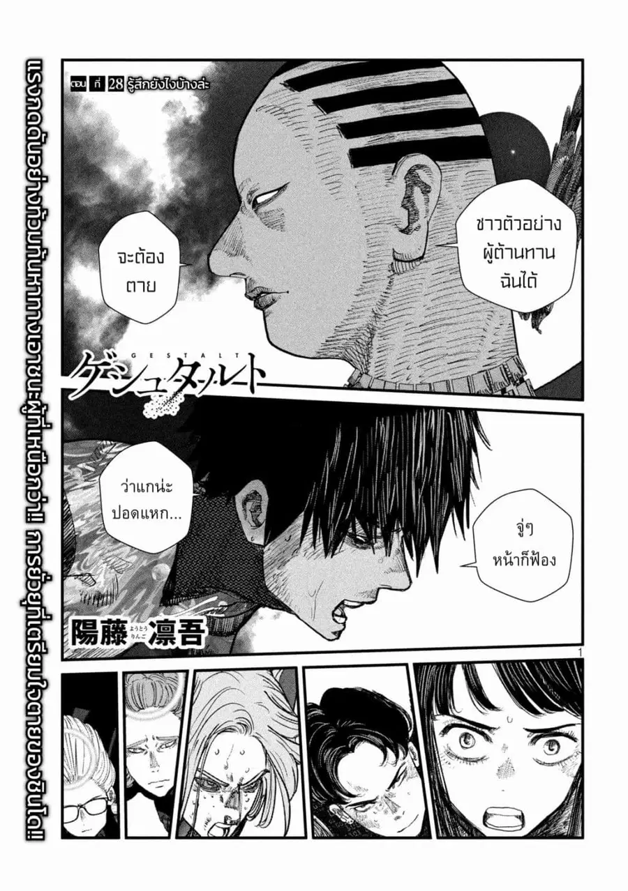 Gestalt ตอนที่ 28 หน้า 1