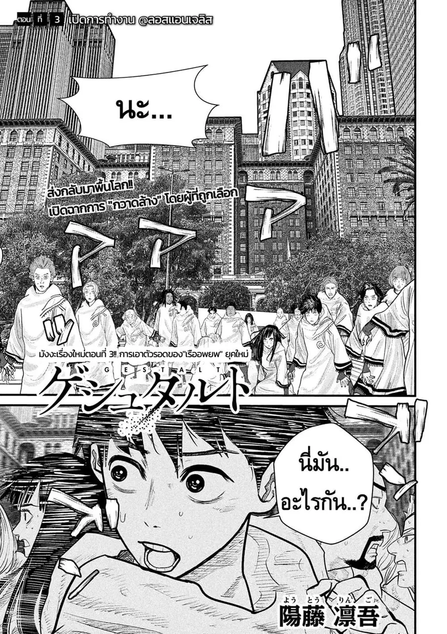Gestalt ตอนที่ 3 หน้า 1