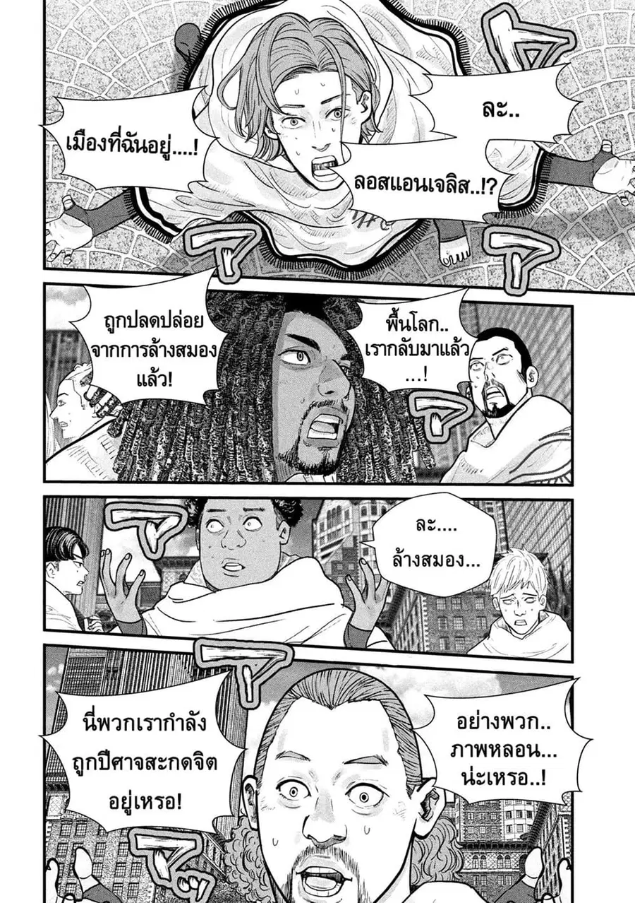 Gestalt ตอนที่ 3 หน้า 2
