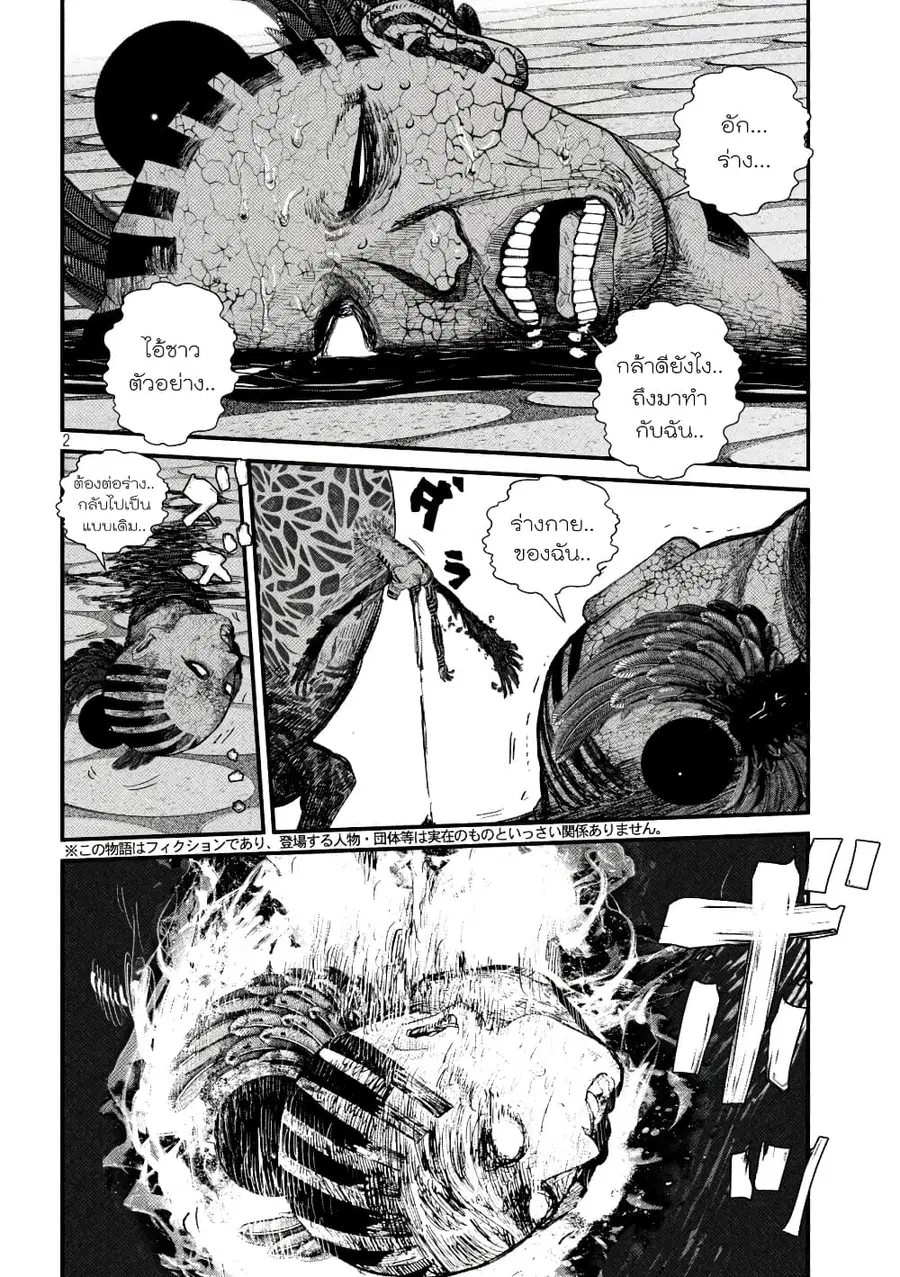 Gestalt ตอนที่ 31 หน้า 2