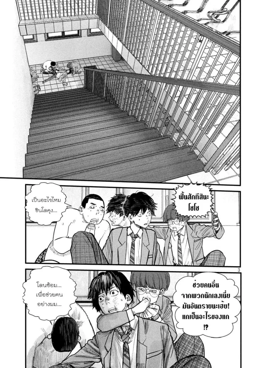 Gestalt ตอนที่ 32 หน้า 3