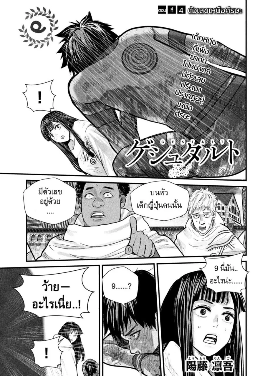 Gestalt ตอนที่ 4 หน้า 1