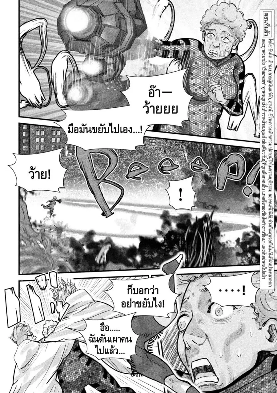 Gestalt ตอนที่ 4 หน้า 2