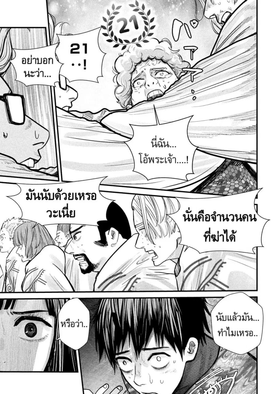 Gestalt ตอนที่ 4 หน้า 3