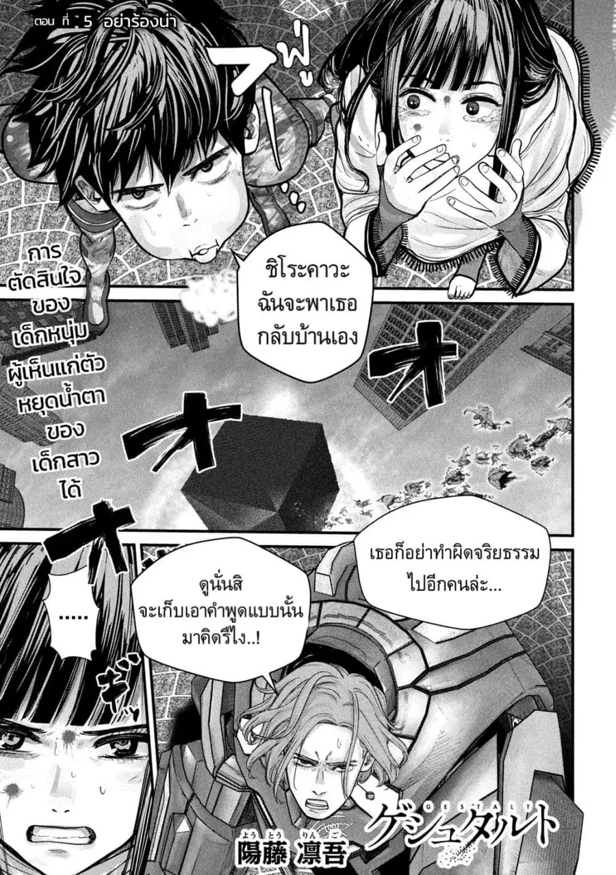 Gestalt ตอนที่ 5 หน้า 1