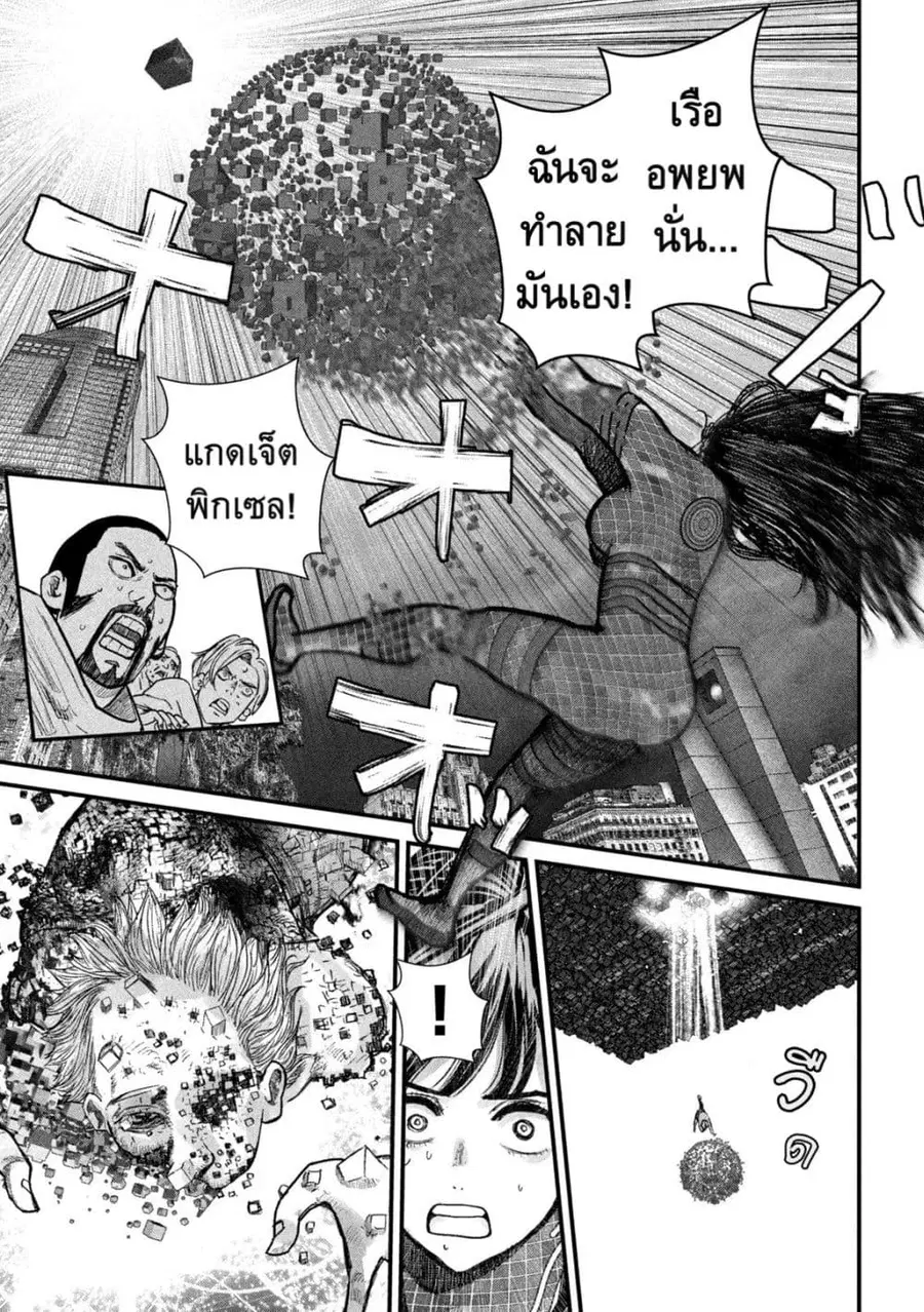 Gestalt ตอนที่ 5 หน้า 3