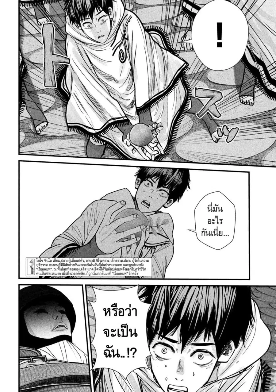 Gestalt ตอนที่ 6 หน้า 2