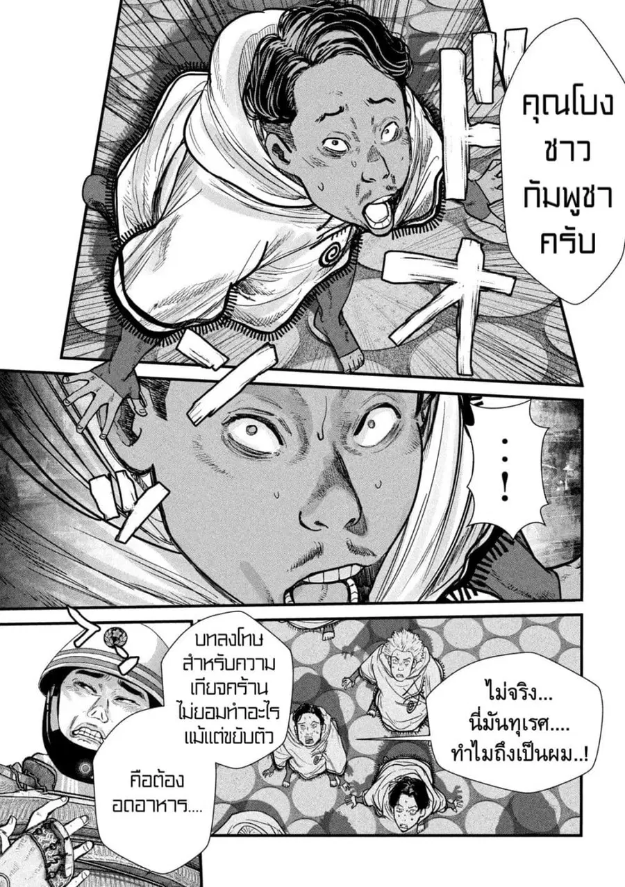 Gestalt ตอนที่ 6 หน้า 3