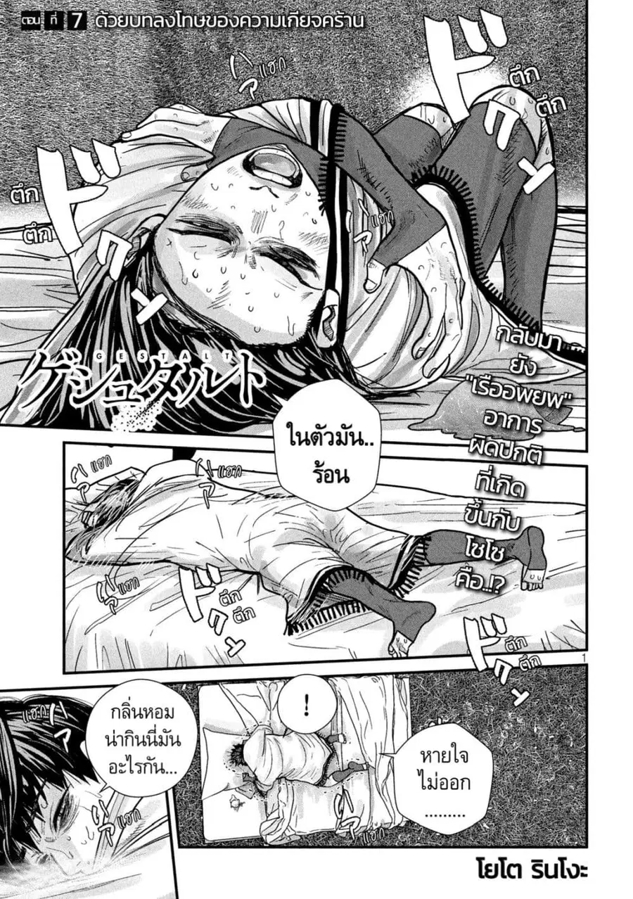 Gestalt ตอนที่ 7 หน้า 1