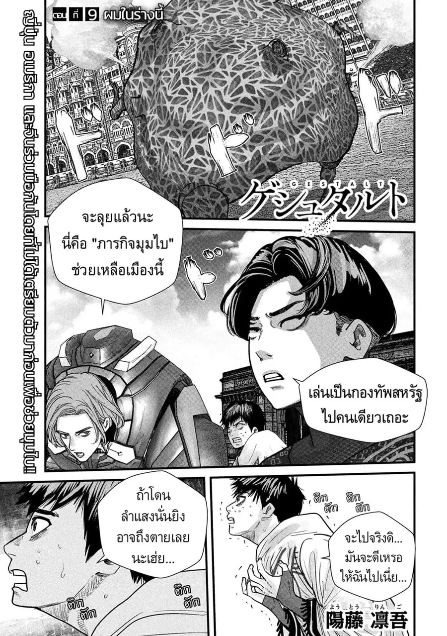 Gestalt ตอนที่ 9 หน้า 1