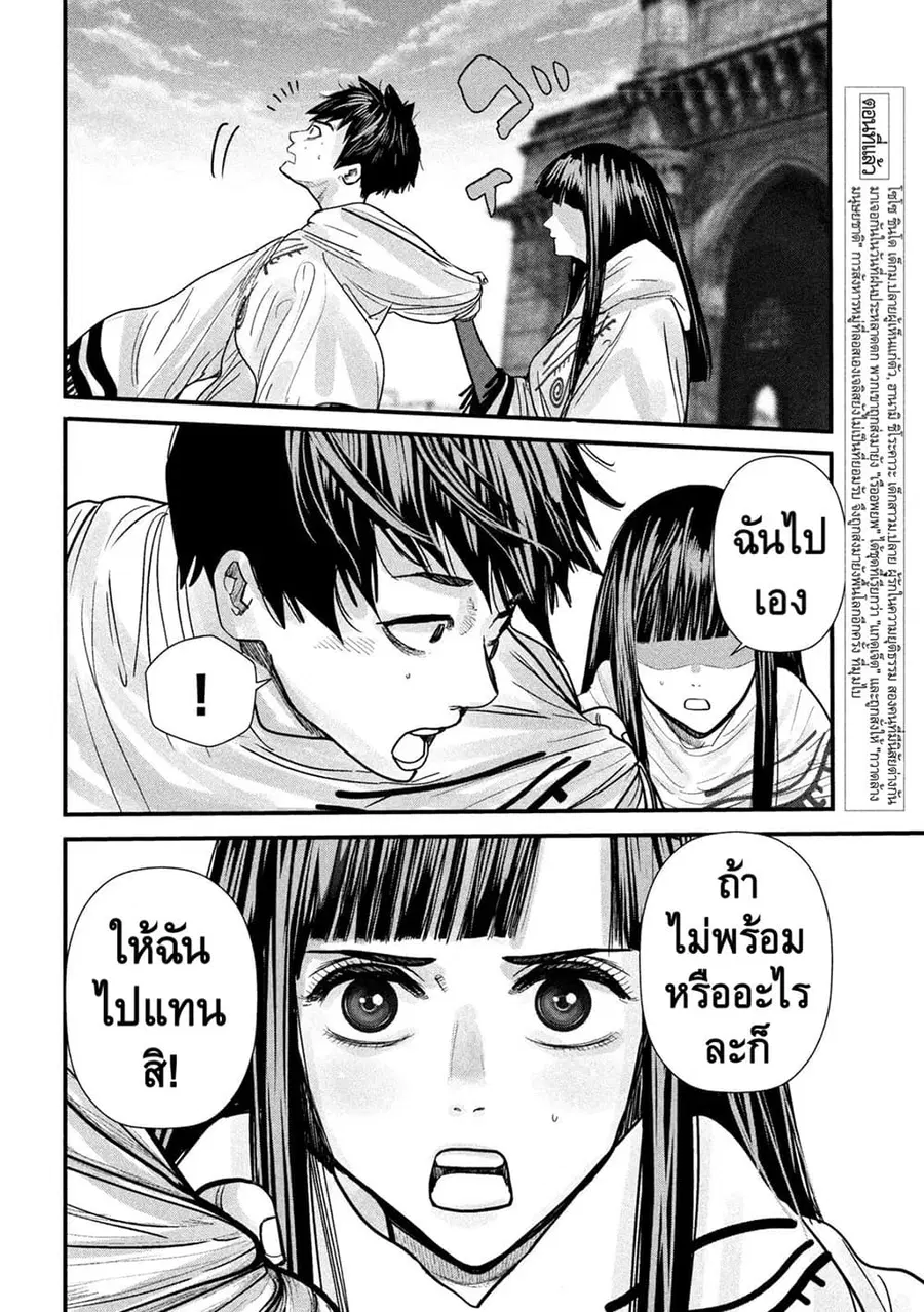 Gestalt ตอนที่ 9 หน้า 2