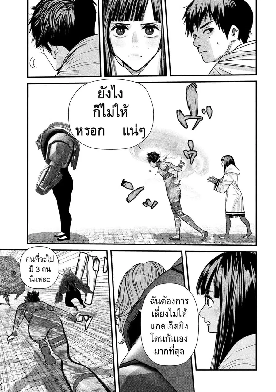 Gestalt ตอนที่ 9 หน้า 3