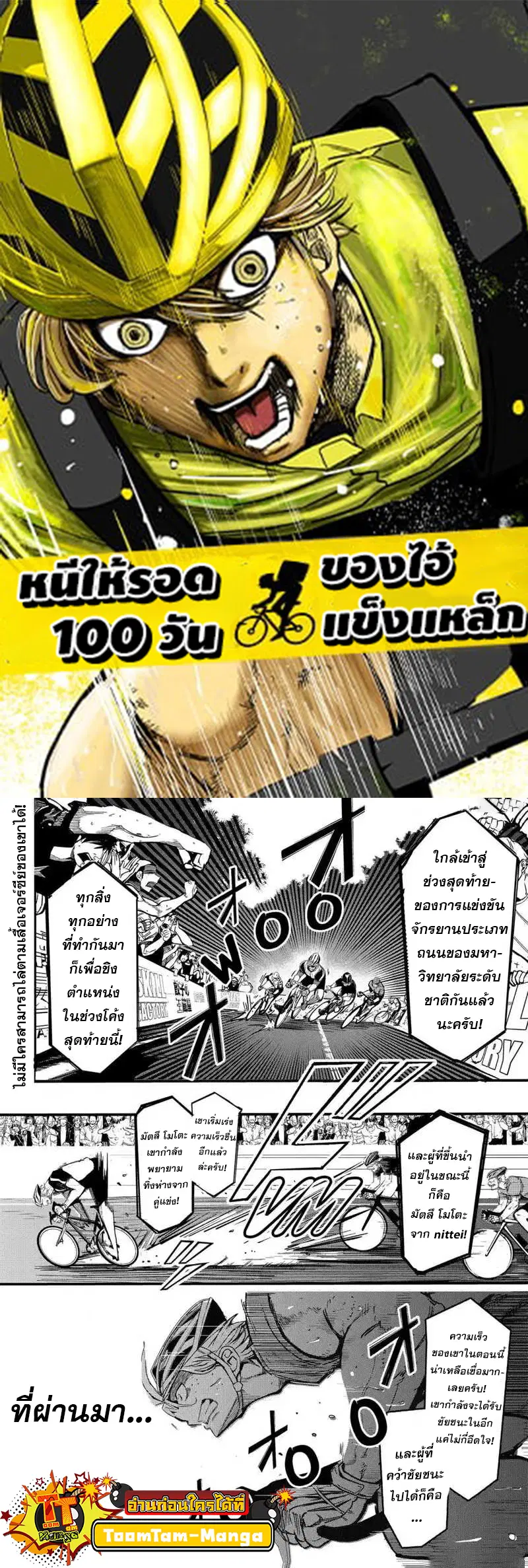 Get Away, Matsumoto! -100 Days Escape ตอนที่ 1 หน้า 1