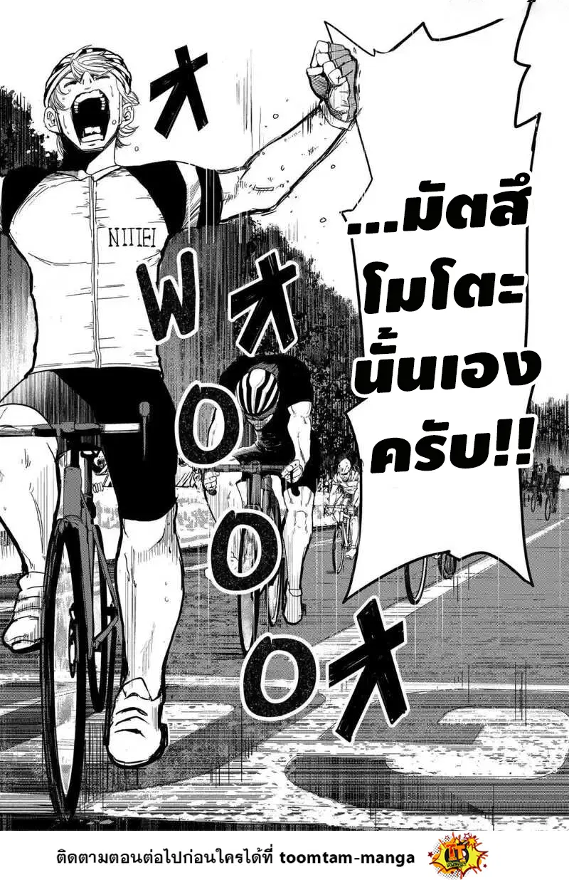 Get Away, Matsumoto! -100 Days Escape ตอนที่ 1 หน้า 2