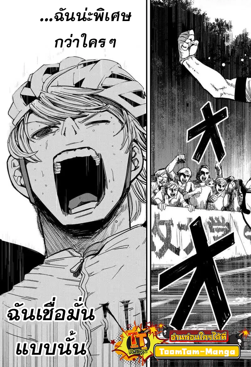 Get Away, Matsumoto! -100 Days Escape ตอนที่ 1 หน้า 3