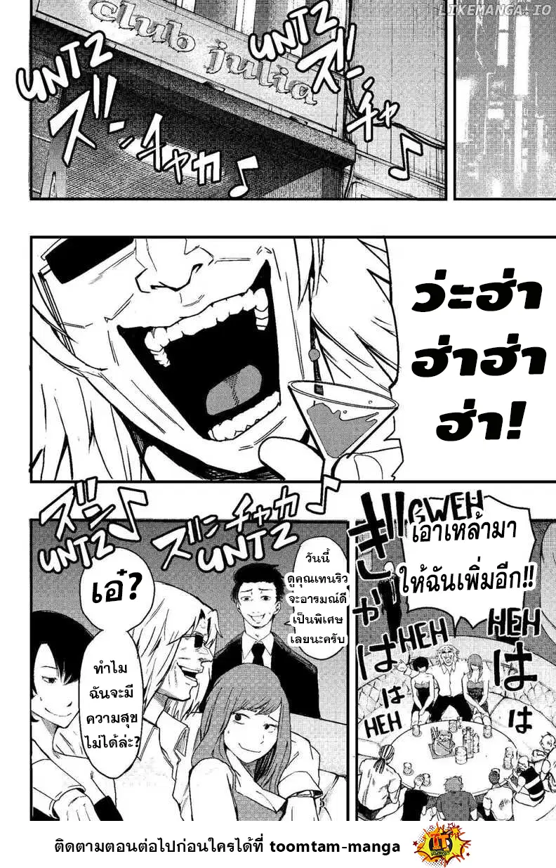 Get Away, Matsumoto! -100 Days Escape ตอนที่ 1.25 หน้า 1
