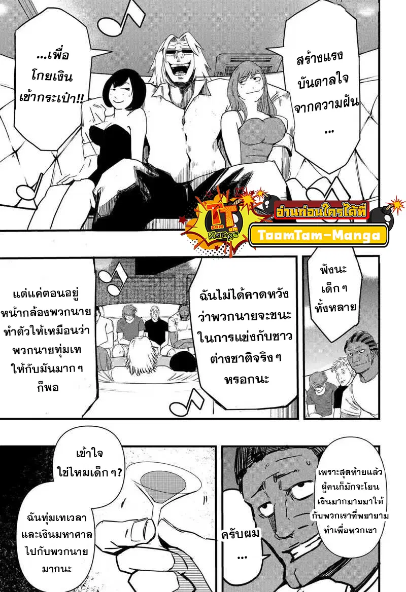 Get Away, Matsumoto! -100 Days Escape ตอนที่ 1.25 หน้า 2