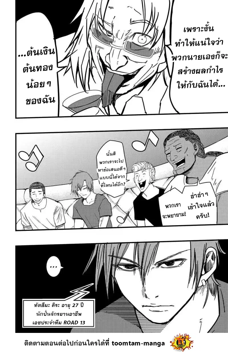 Get Away, Matsumoto! -100 Days Escape ตอนที่ 1.25 หน้า 3
