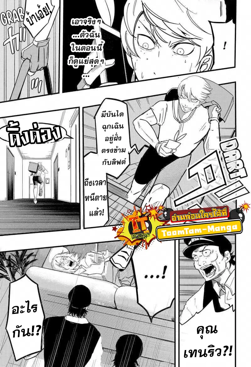 Get Away, Matsumoto! -100 Days Escape ตอนที่ 1.5 หน้า 1