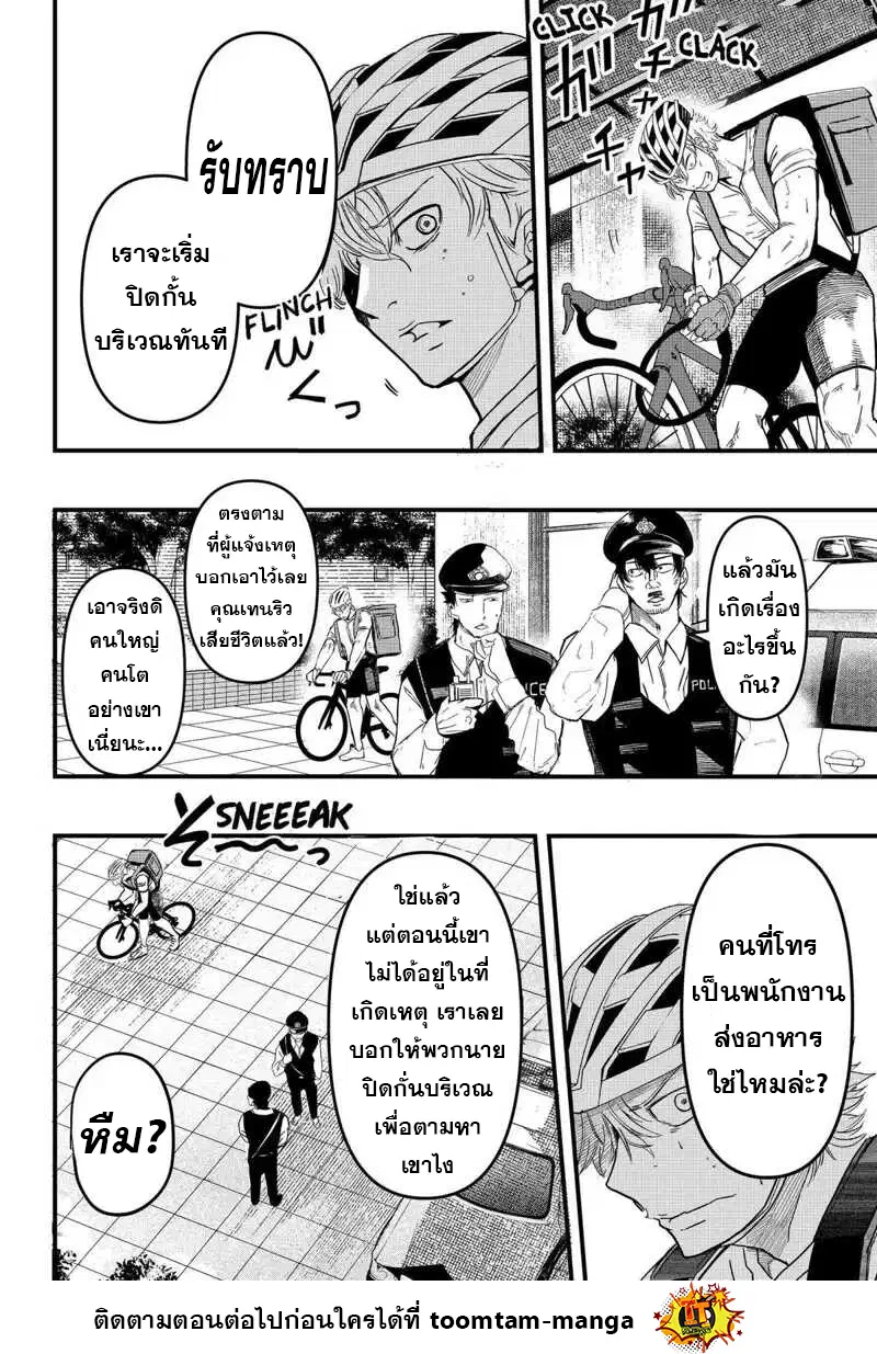 Get Away, Matsumoto! -100 Days Escape ตอนที่ 1.5 หน้า 2
