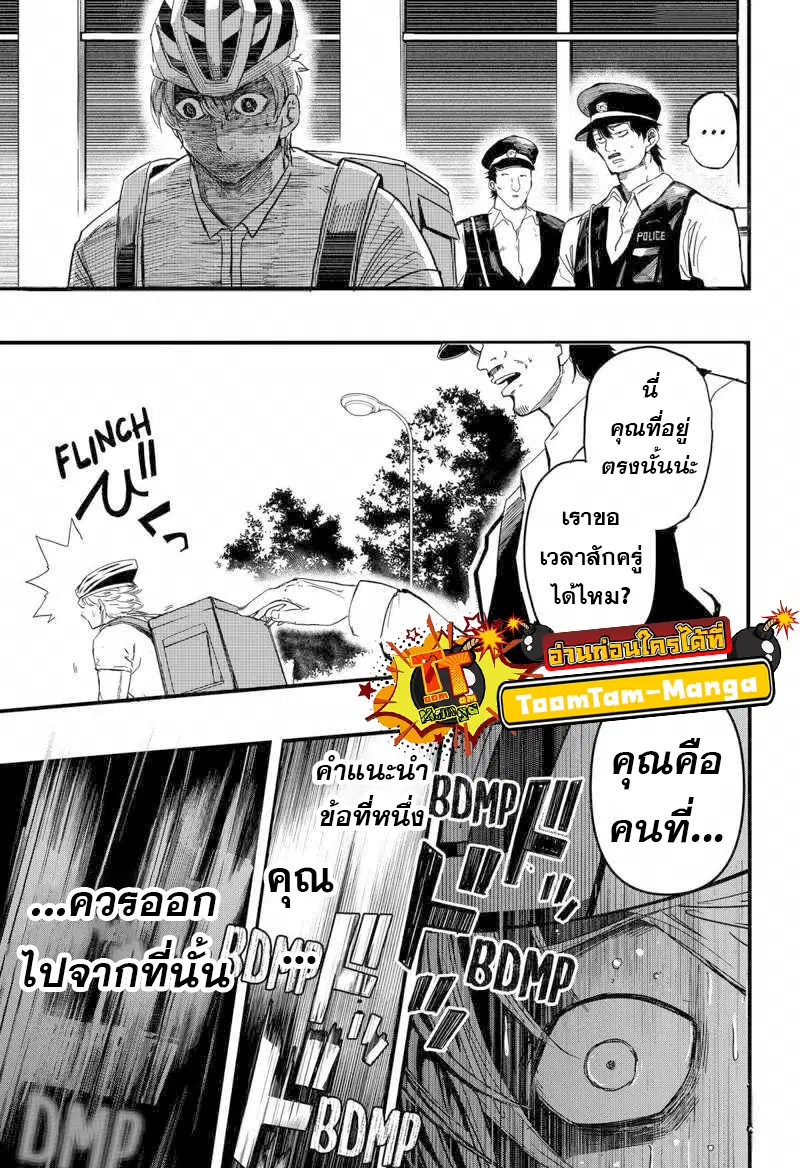 Get Away, Matsumoto! -100 Days Escape ตอนที่ 1.5 หน้า 3