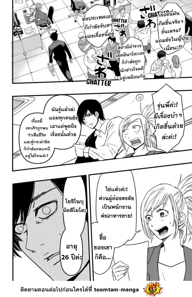 Get Away, Matsumoto! -100 Days Escape ตอนที่ 1.75 หน้า 2