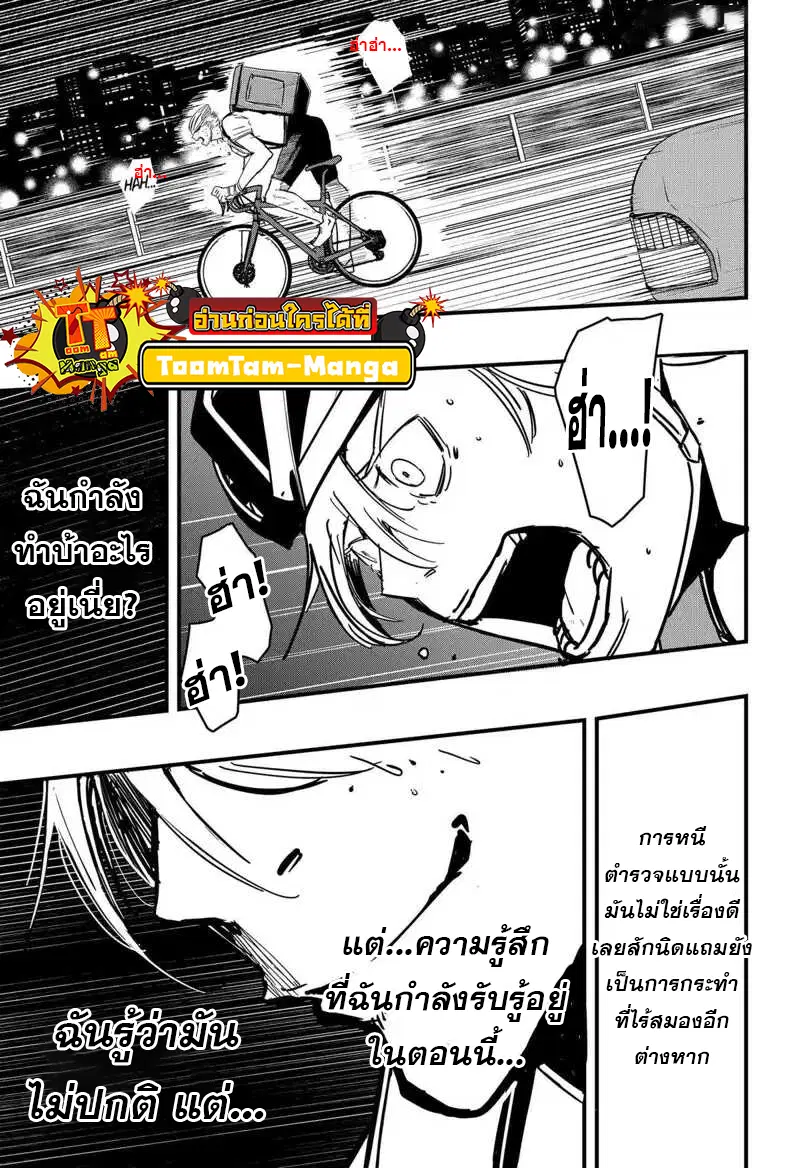 Get Away, Matsumoto! -100 Days Escape ตอนที่ 1.75 หน้า 3