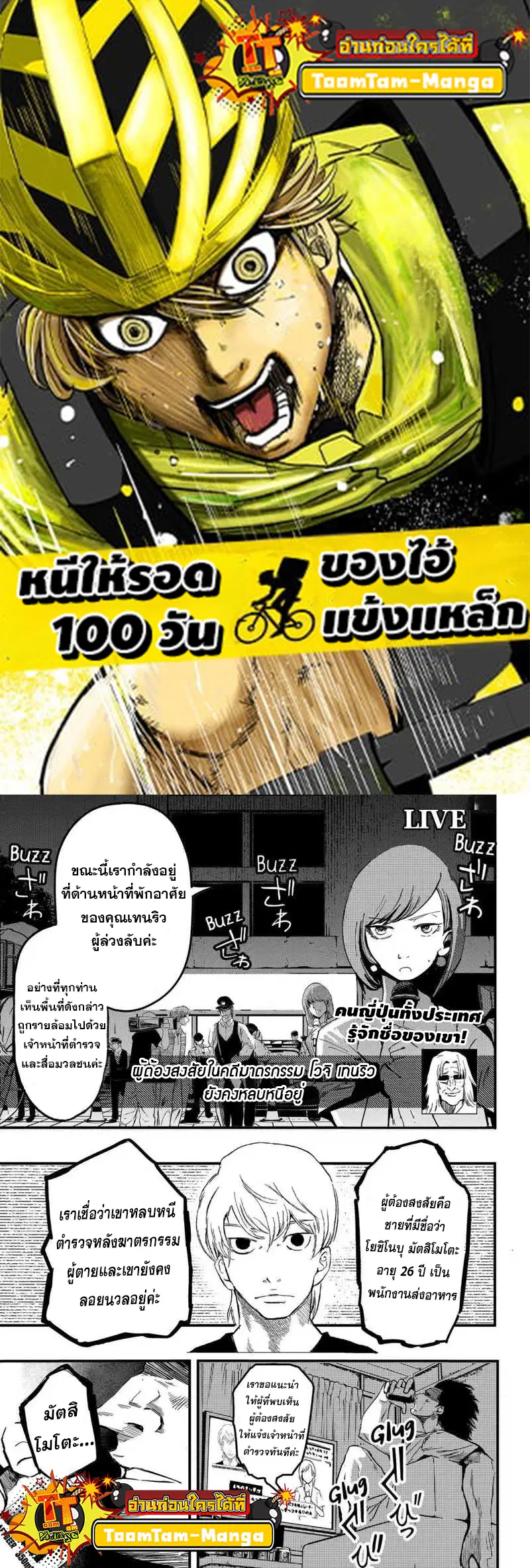 Get Away, Matsumoto! -100 Days Escape ตอนที่ 2 หน้า 1