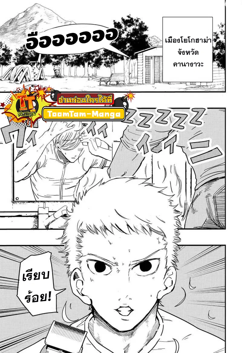 Get Away, Matsumoto! -100 Days Escape ตอนที่ 2 หน้า 3