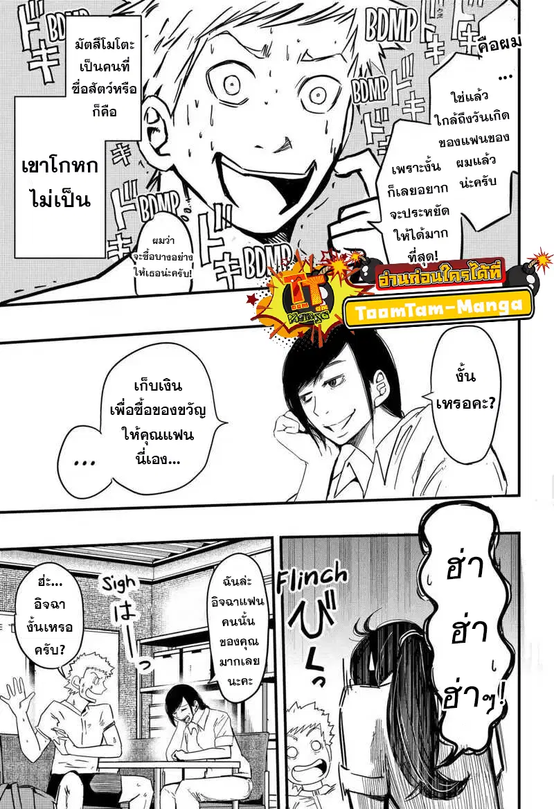Get Away, Matsumoto! -100 Days Escape ตอนที่ 2.5 หน้า 1