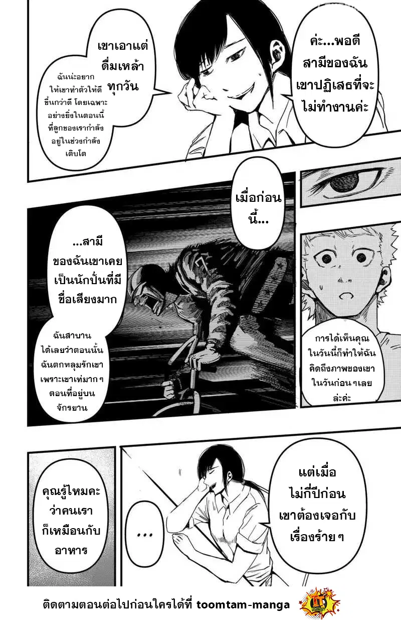 Get Away, Matsumoto! -100 Days Escape ตอนที่ 2.5 หน้า 2