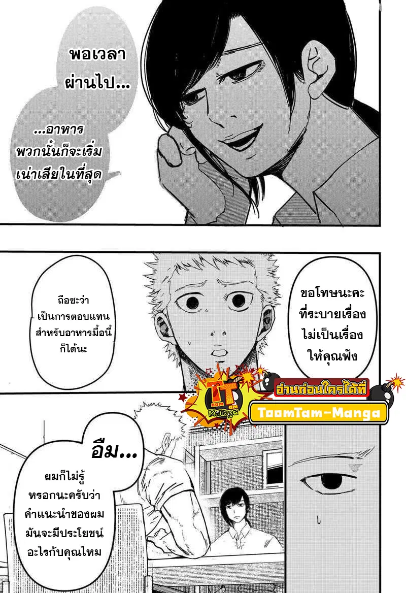 Get Away, Matsumoto! -100 Days Escape ตอนที่ 2.5 หน้า 3