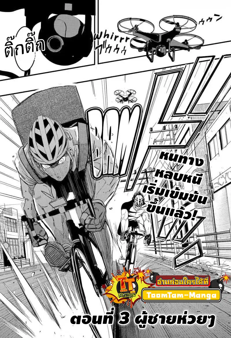 Get Away, Matsumoto! -100 Days Escape ตอนที่ 3 หน้า 2