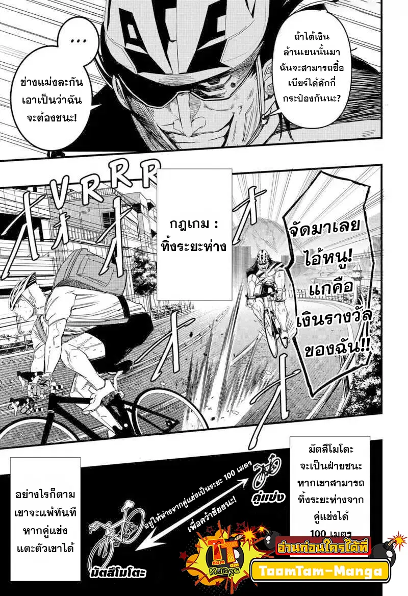 Get Away, Matsumoto! -100 Days Escape ตอนที่ 3 หน้า 3