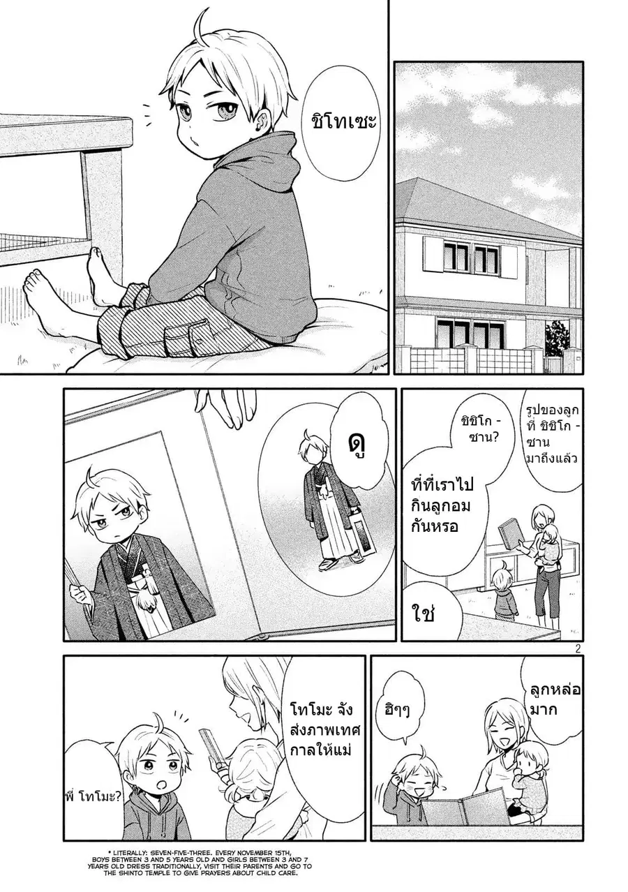 Get Married When You Grow Up! ตอนที่ 1 หน้า 2