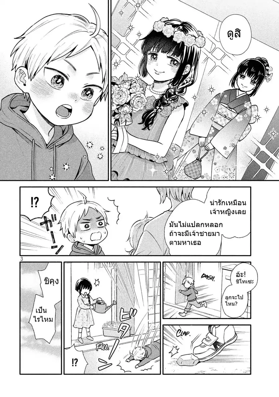 Get Married When You Grow Up! ตอนที่ 1 หน้า 3