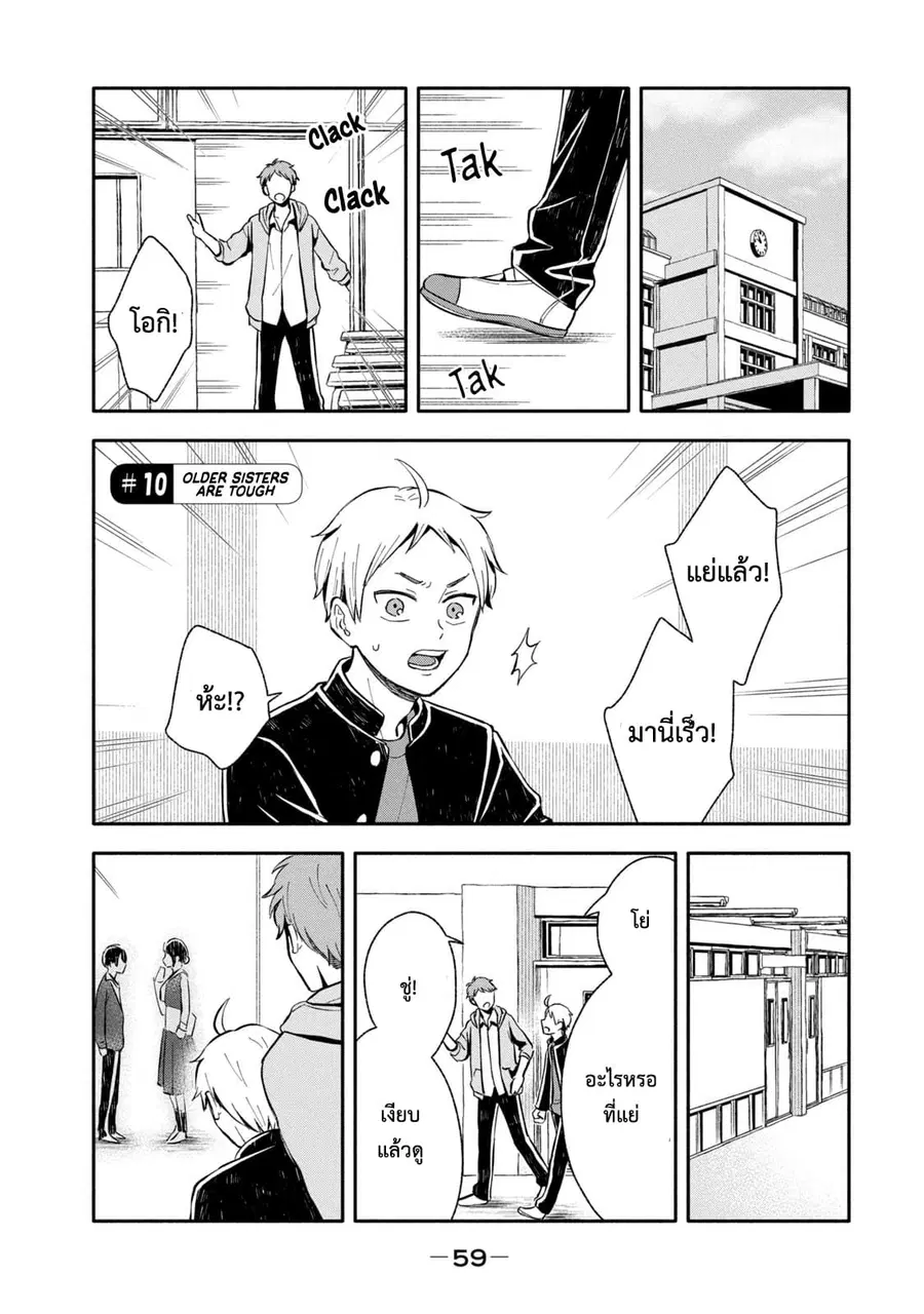 Get Married When You Grow Up! ตอนที่ 10 หน้า 2
