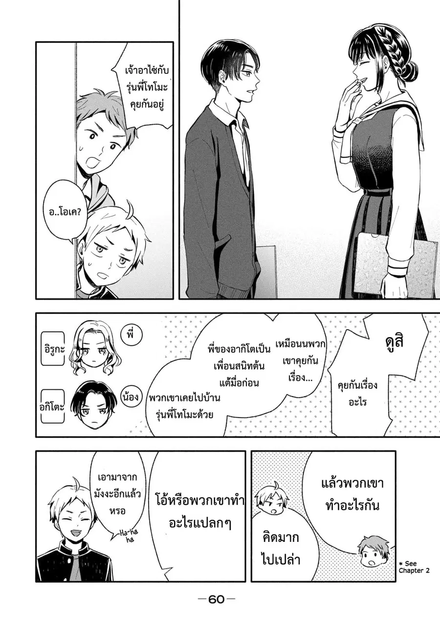 Get Married When You Grow Up! ตอนที่ 10 หน้า 3