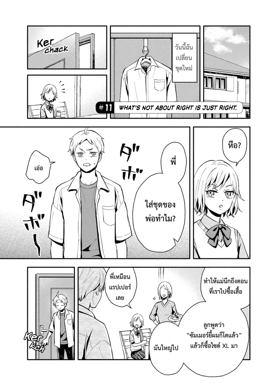 Get Married When You Grow Up! ตอนที่ 11 หน้า 2